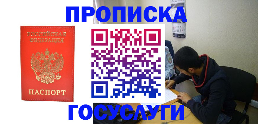 где прописаться в Салехарде