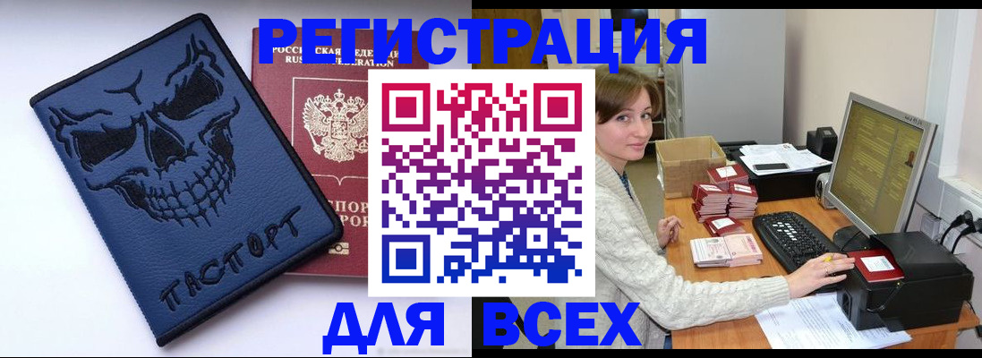 прописка 2025 в Салехарде